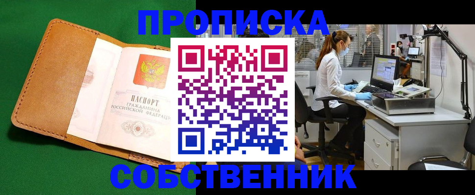 прописка регистрация в Шатуре